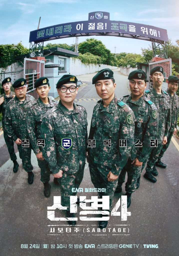 New Recruit Season 4: Sabotage (2026)