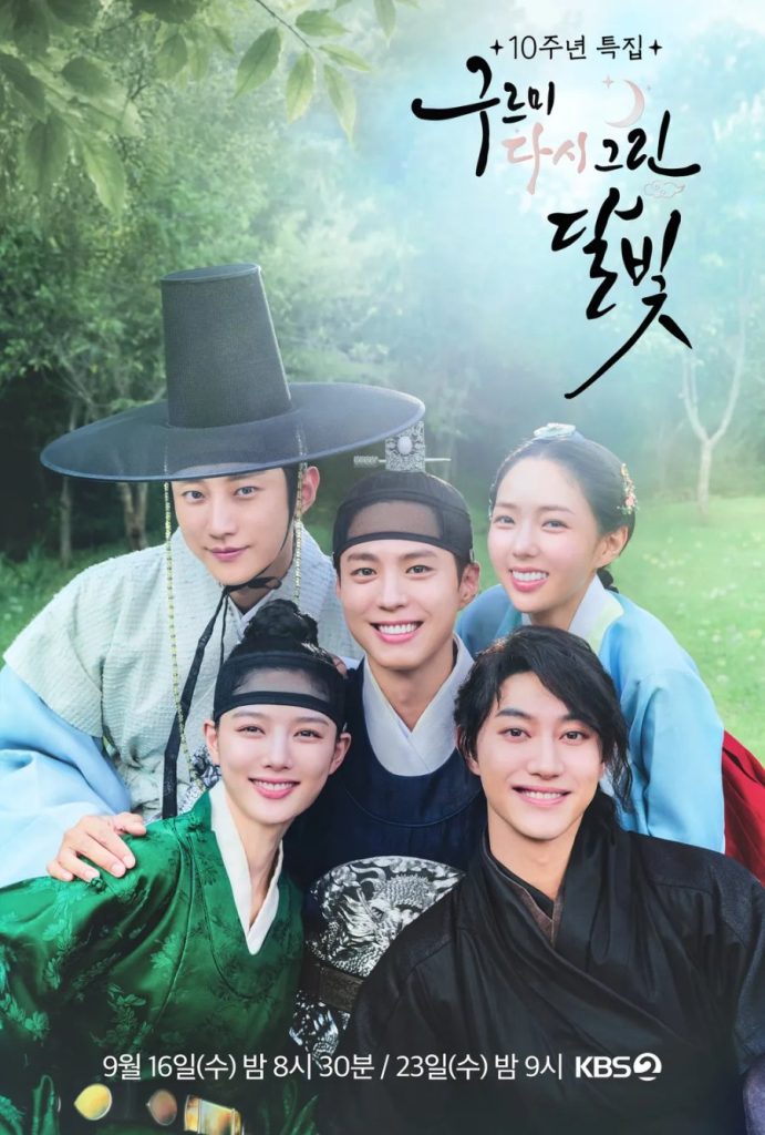 Love in the Moonlight: Redrawn (2026)