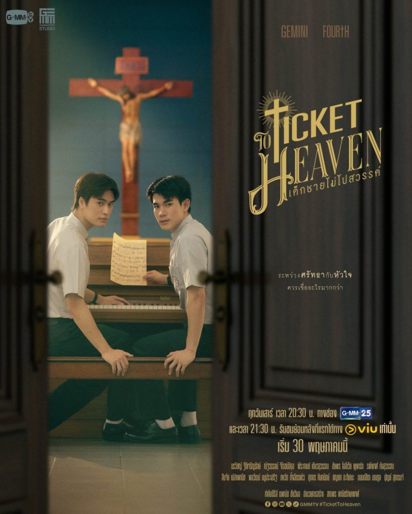 Ticket to Heaven (2026)
