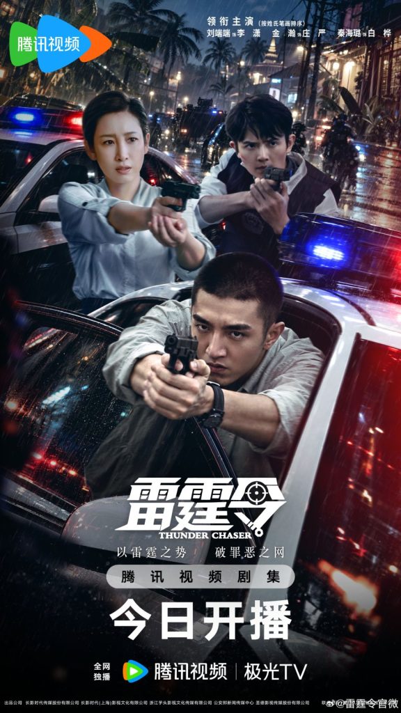 Thunder Chaser (2026)