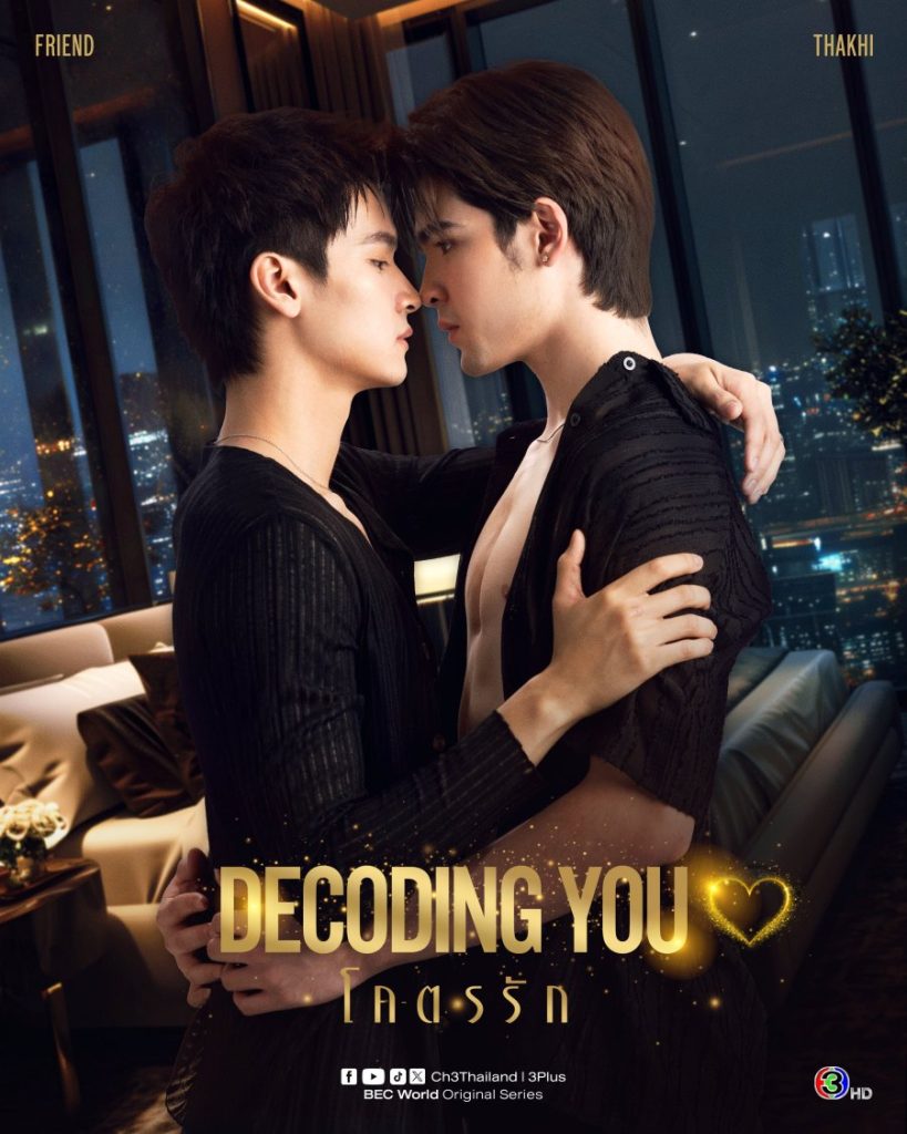 Decoding You (2026)